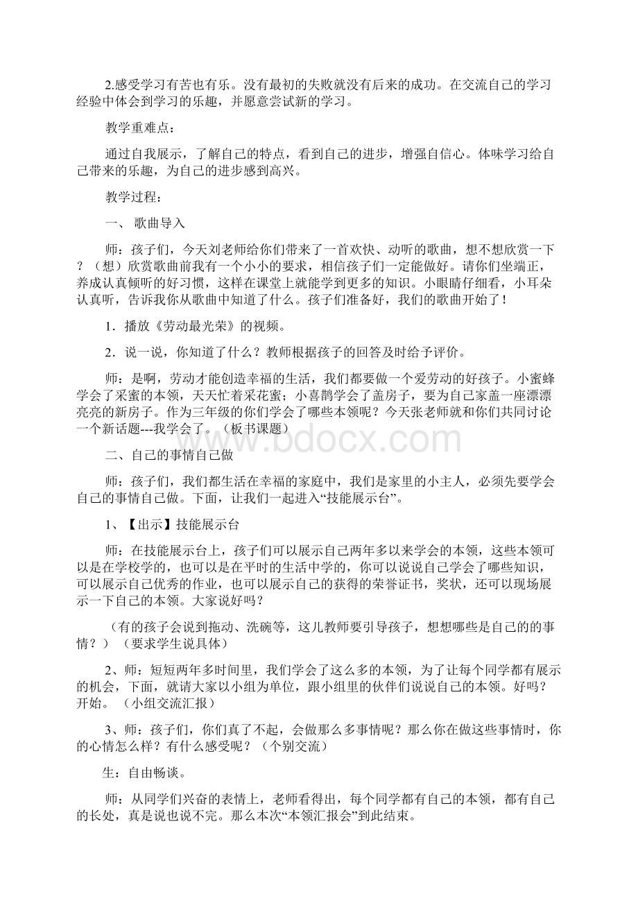 学会作文之我学会了做凉拌菜作文Word文档格式.docx_第2页