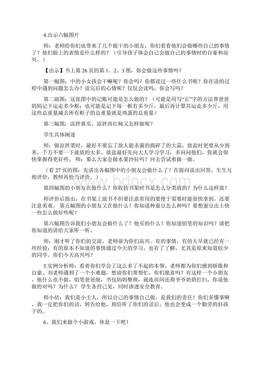 学会作文之我学会了做凉拌菜作文Word文档格式.docx_第3页