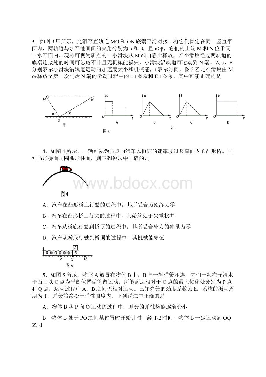 北京市海淀区届高三物理上学期期中试题.docx_第2页