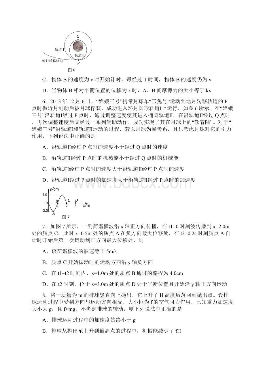 北京市海淀区届高三物理上学期期中试题.docx_第3页