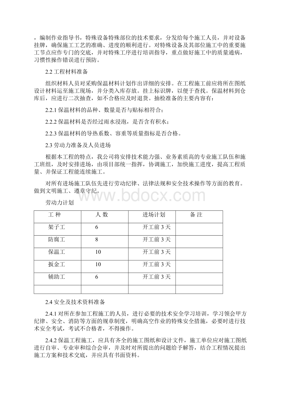 管道防腐保温施工方案 2.docx_第2页