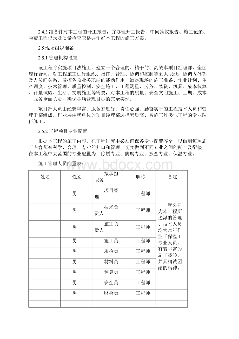 管道防腐保温施工方案 2.docx_第3页