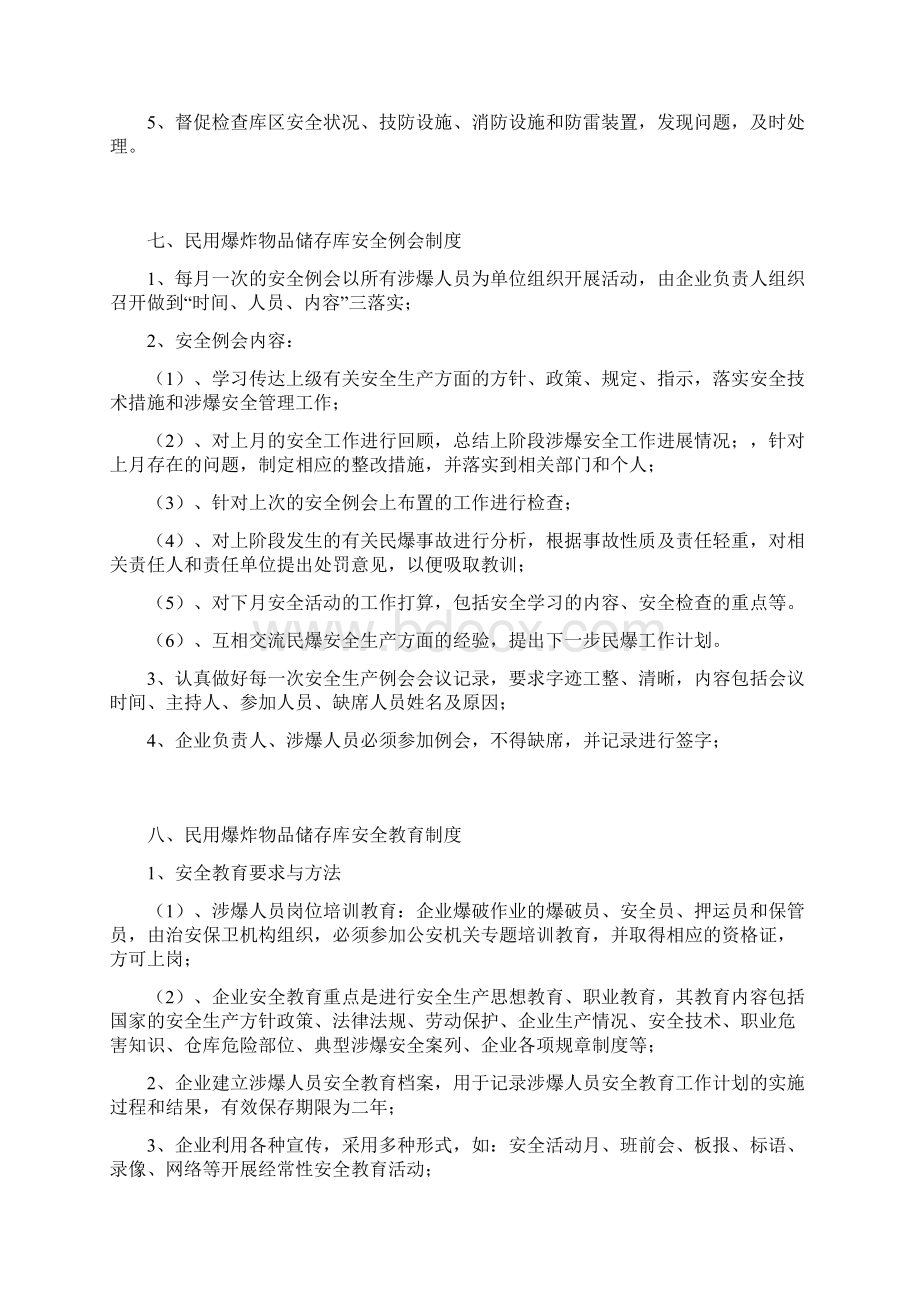 民爆物品库房管理规章制度汇编样本.docx_第3页