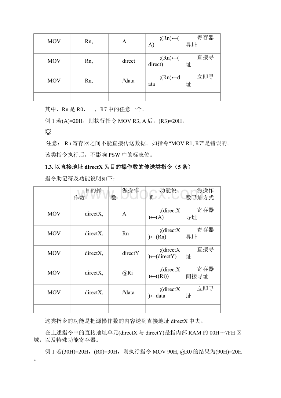 整理单片机111条指令.docx_第2页