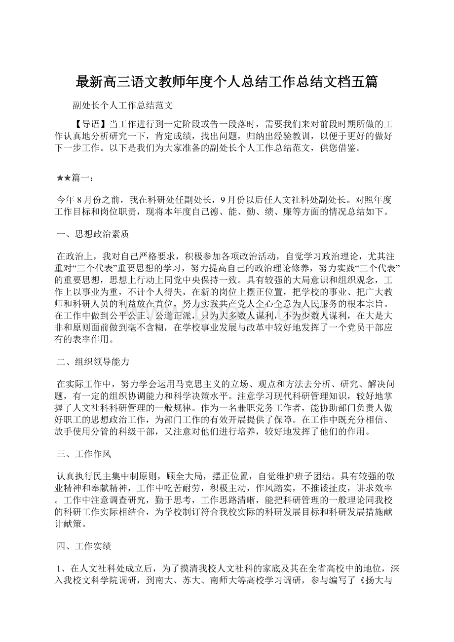 最新高三语文教师年度个人总结工作总结文档五篇.docx_第1页