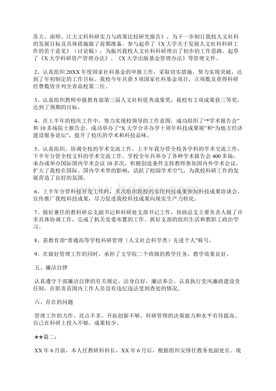 最新高三语文教师年度个人总结工作总结文档五篇.docx_第2页