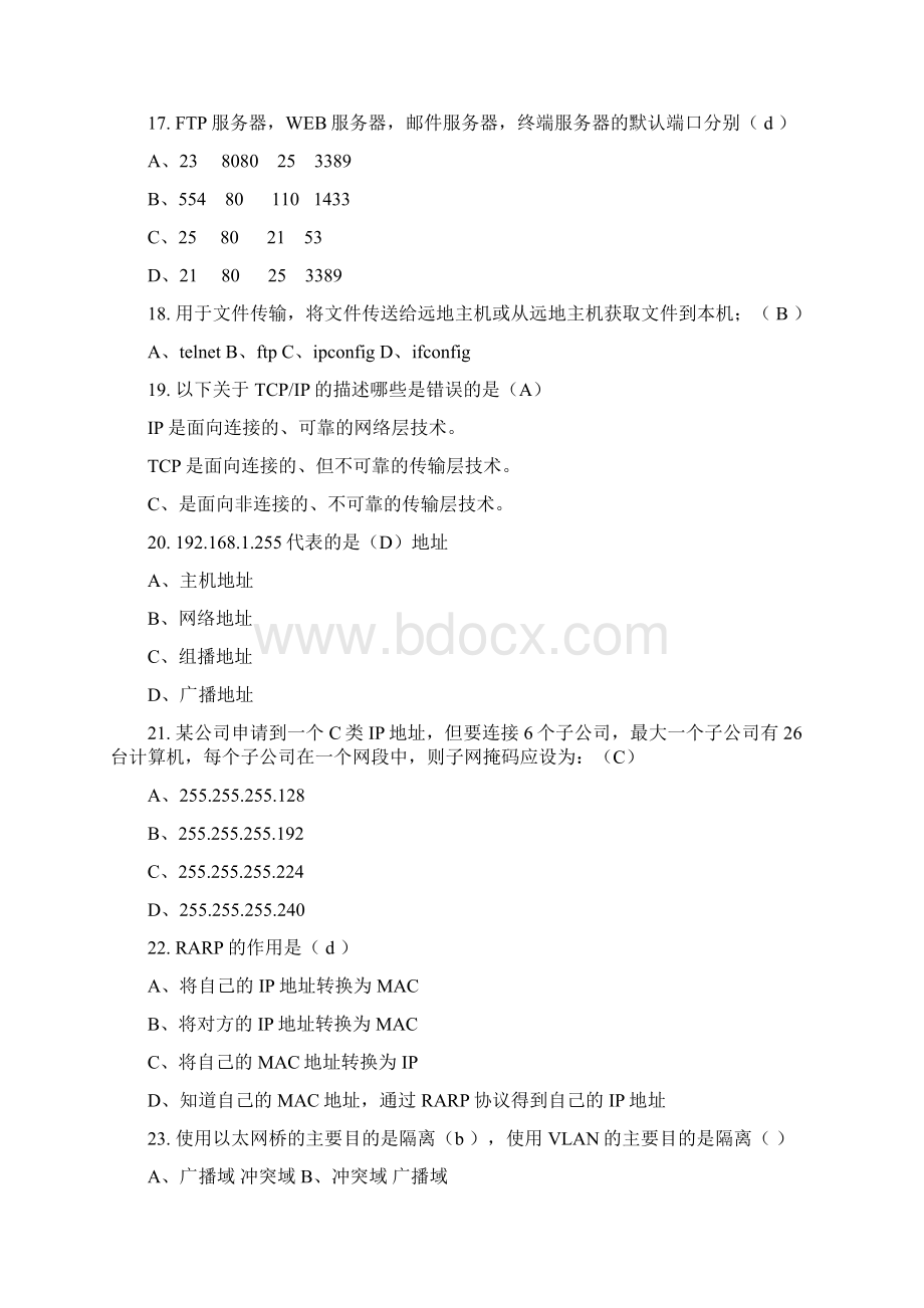 互联网营业厅题库模板.docx_第3页