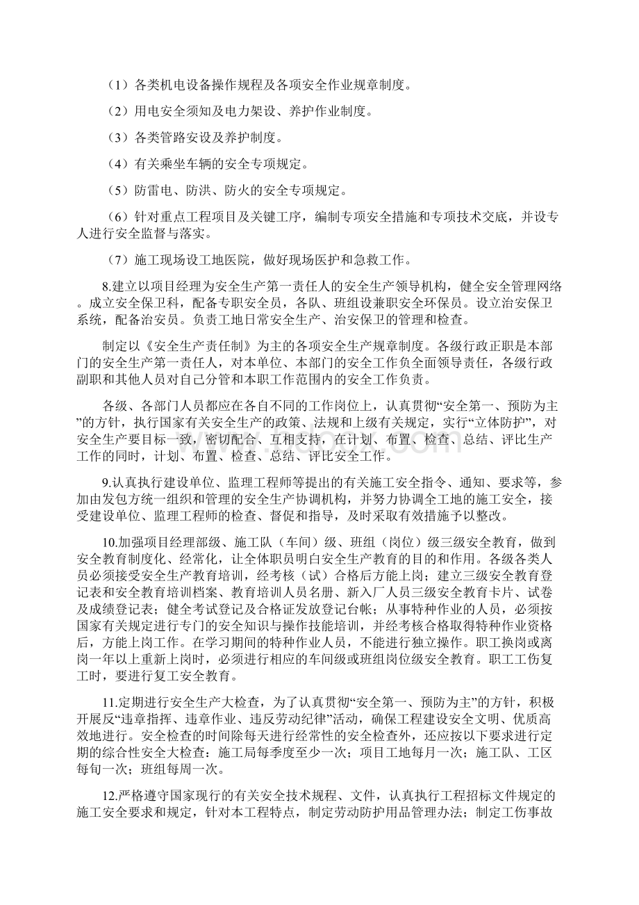 安全管理体系与管理措施措施.docx_第2页