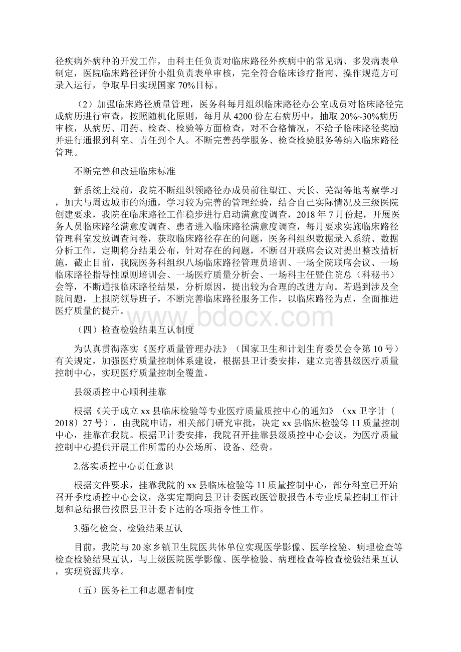 县人民医院进一步改善医疗服务行动工作总结.docx_第3页