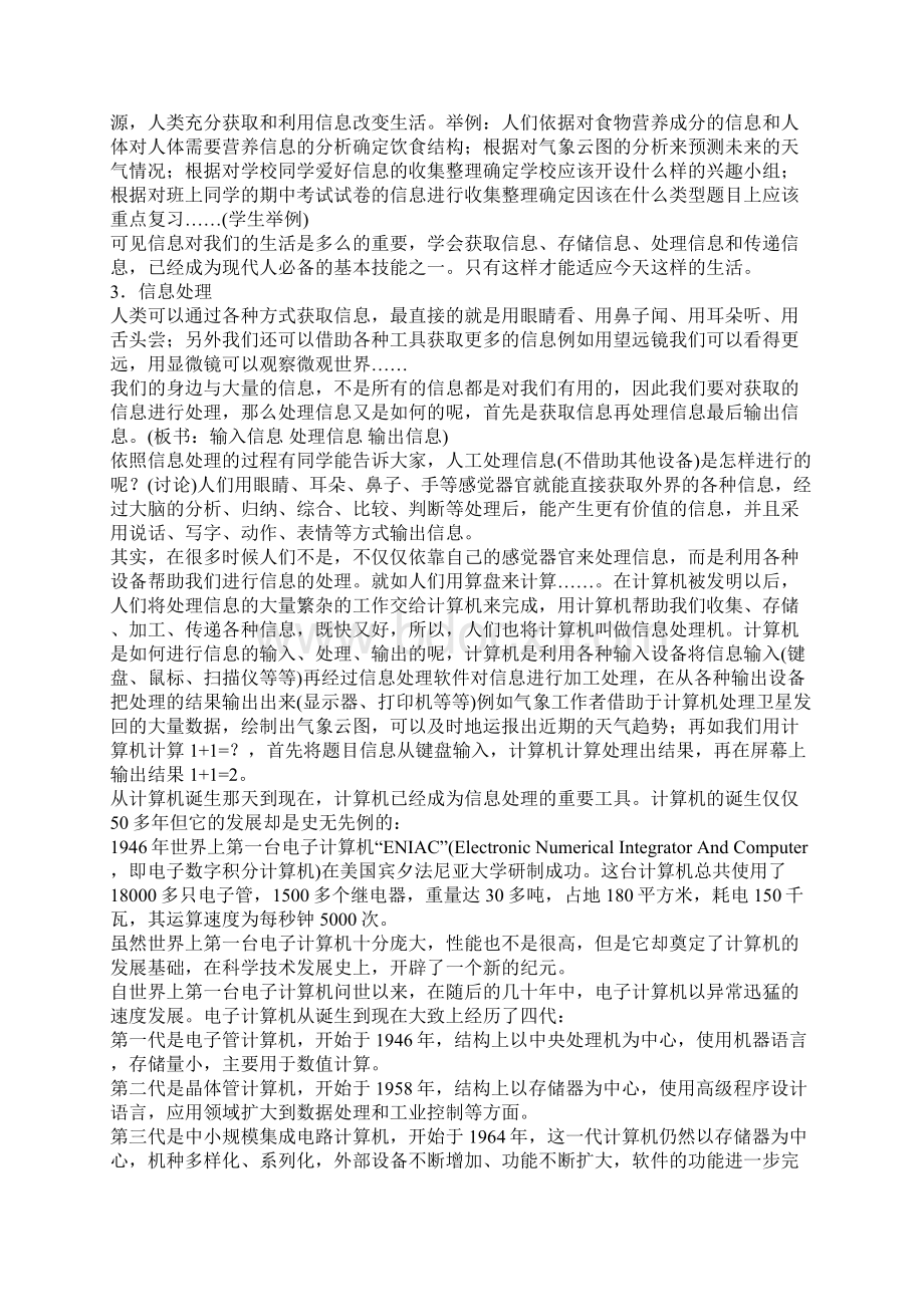 信息教案.docx_第3页