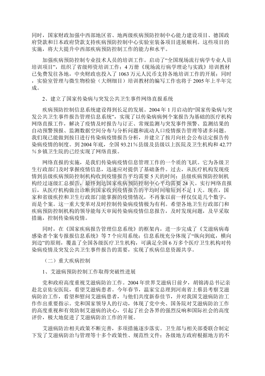 认真做好疾病预防控制工作为构建和谐社会做突出贡献.docx_第2页