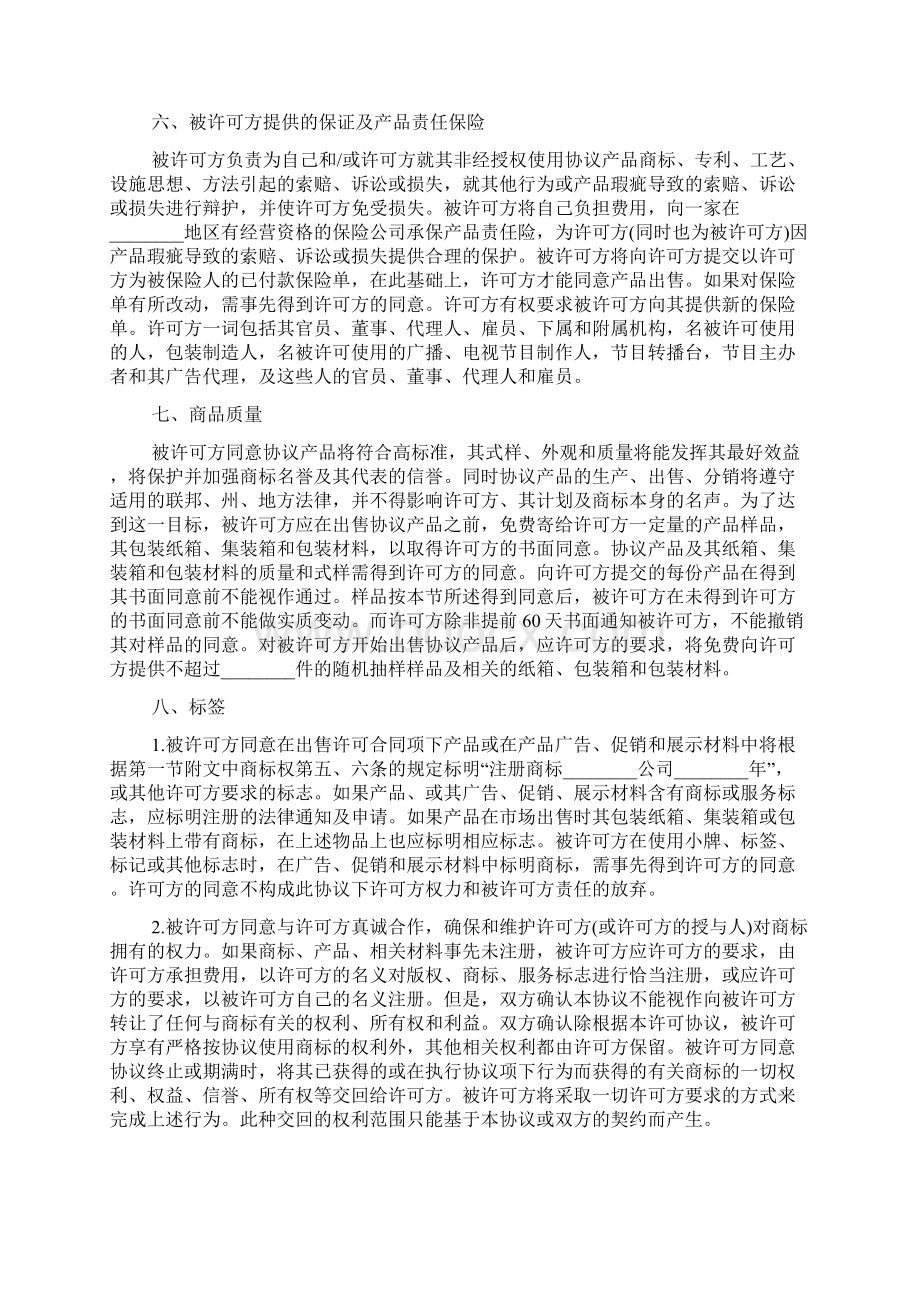 知识产权合同的协议书.docx_第3页