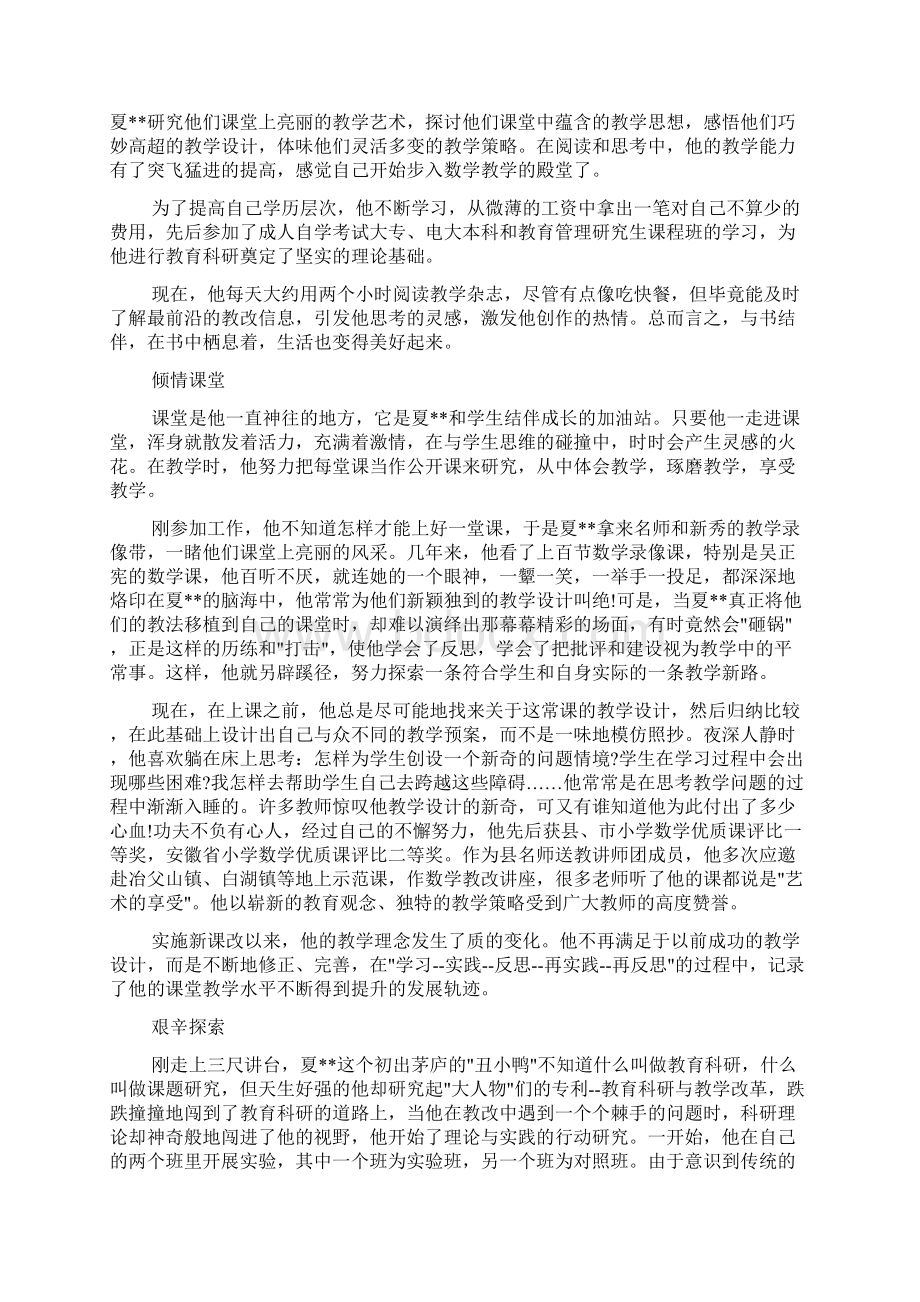 优秀教导主任事迹材料Word文件下载.docx_第2页