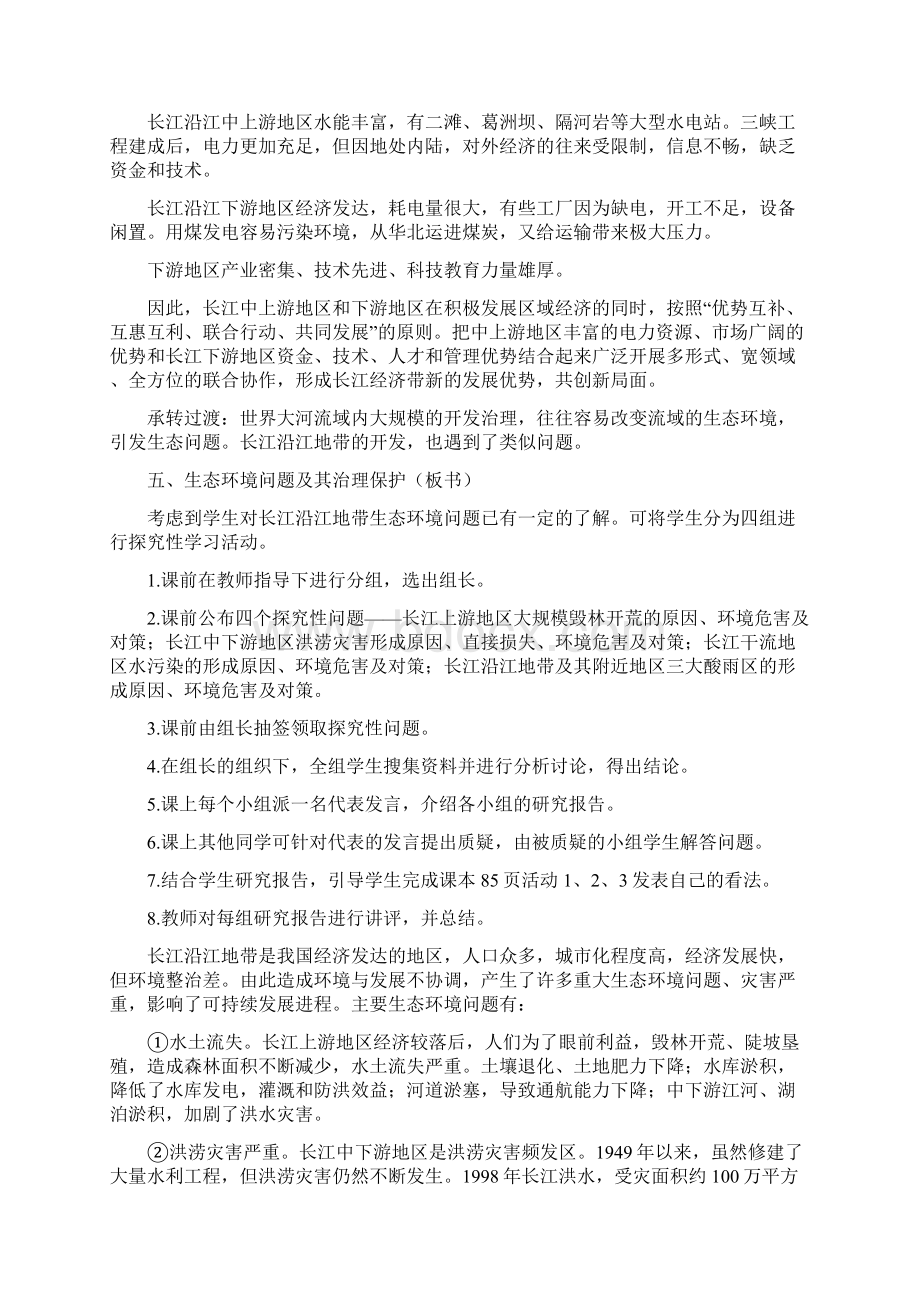 八年级地理下册《82 以河流为生命线的地区长江沿江地带第三课时》教案 新人教版Word格式.docx_第2页