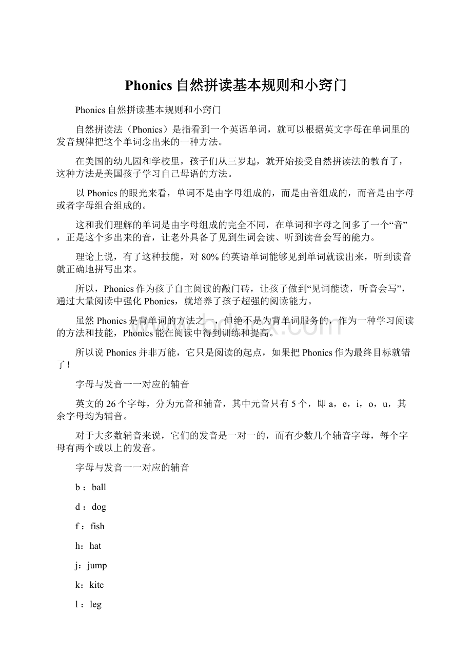 Phonics自然拼读基本规则和小窍门.docx_第1页