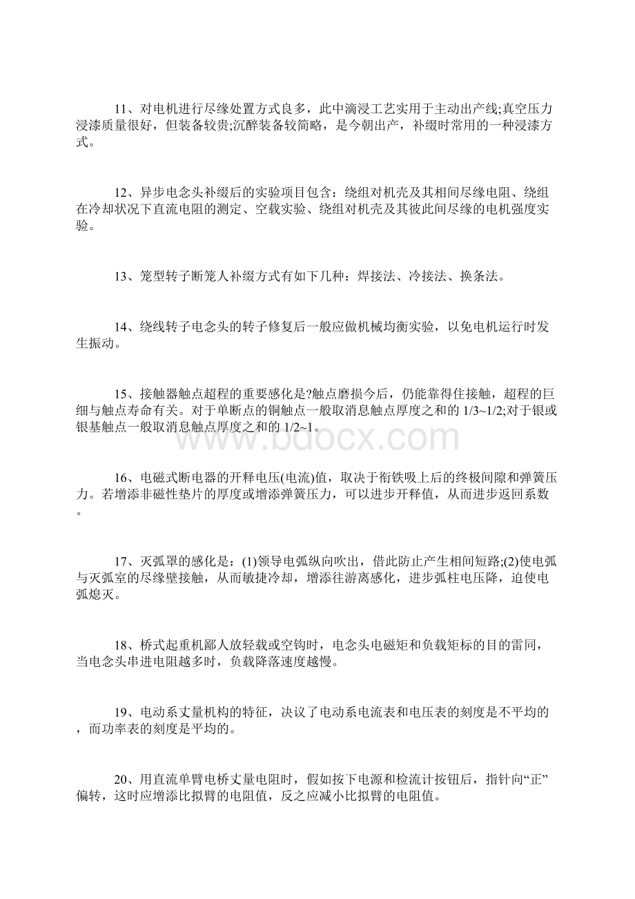 电工证考试试题及答案.docx_第2页