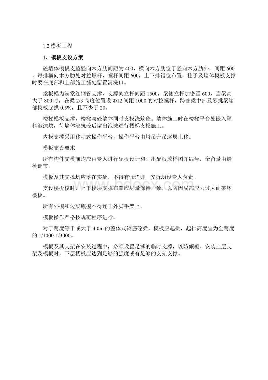 房屋建设主要分部工程的施工方法Word格式.docx_第2页