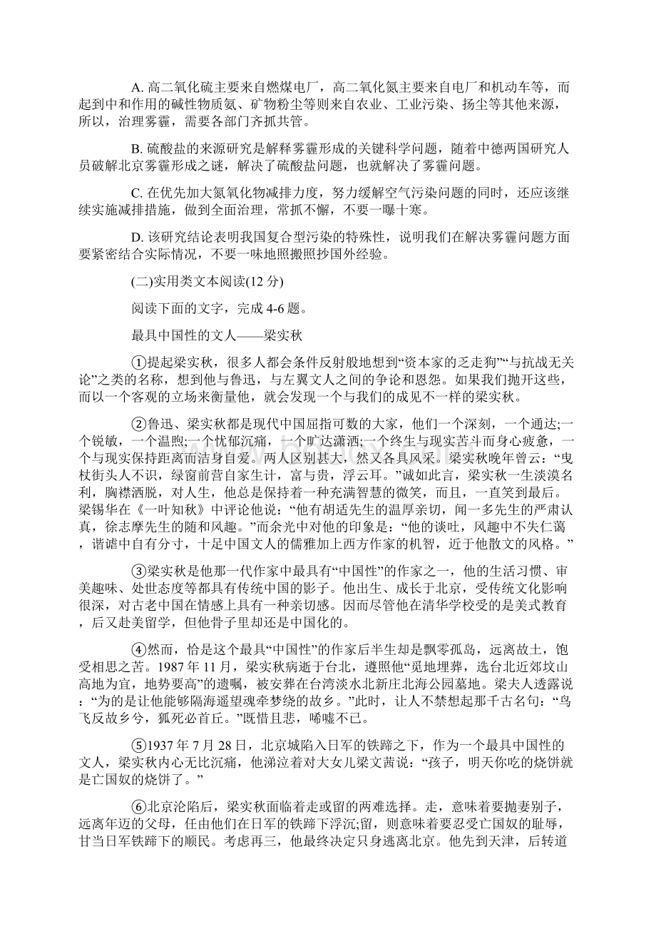 高三语文第二次模拟考试Word文档下载推荐.docx_第3页