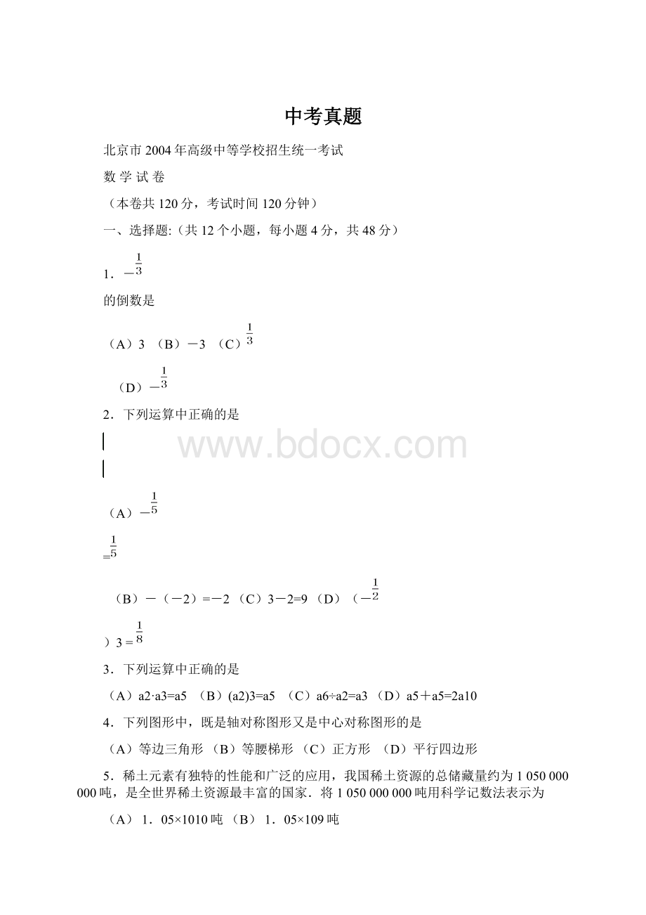 中考真题Word文档格式.docx