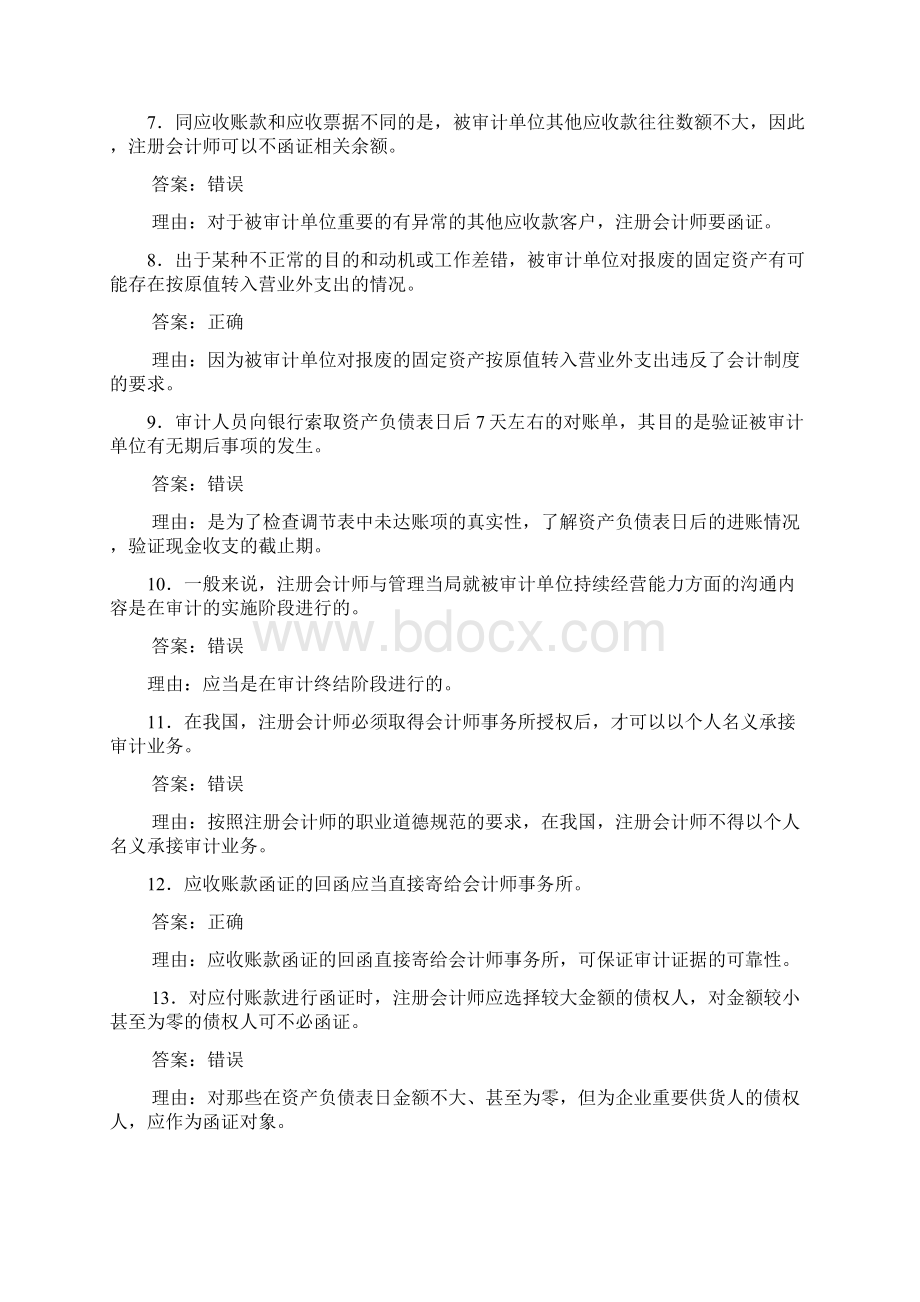 审计案例分析历年试题答案汇总Word文档下载推荐.docx_第2页