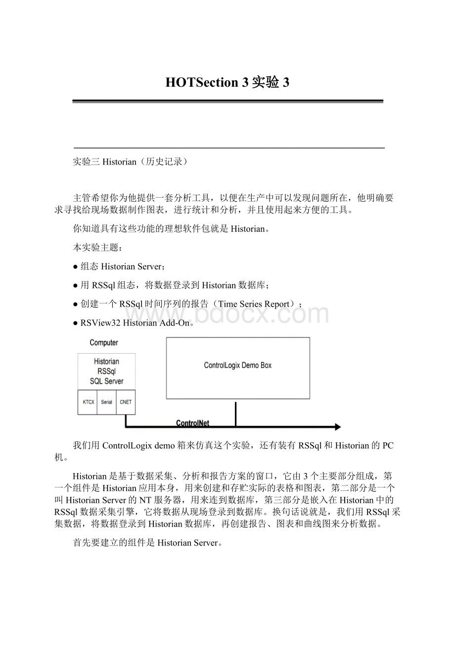 HOTSection 3实验3Word格式文档下载.docx