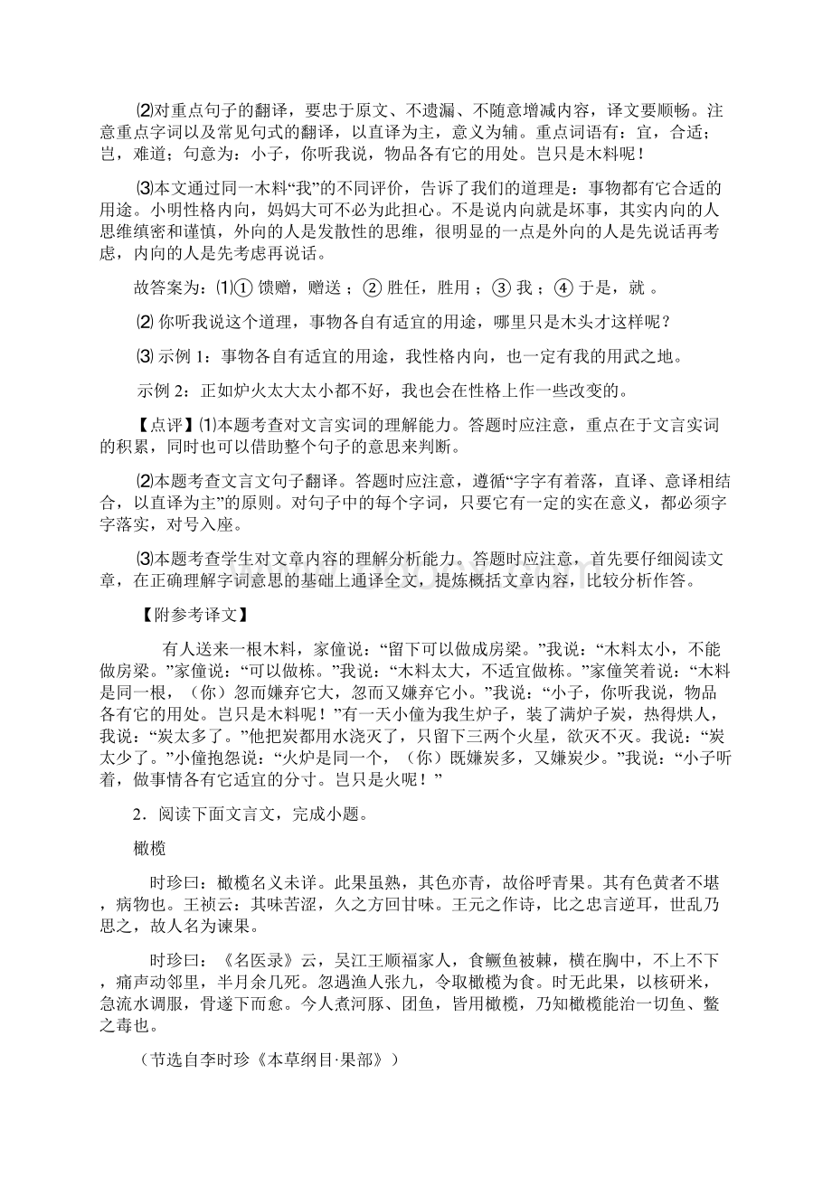 中考语文专题复习文言文阅读专题训练训练含答案.docx_第2页