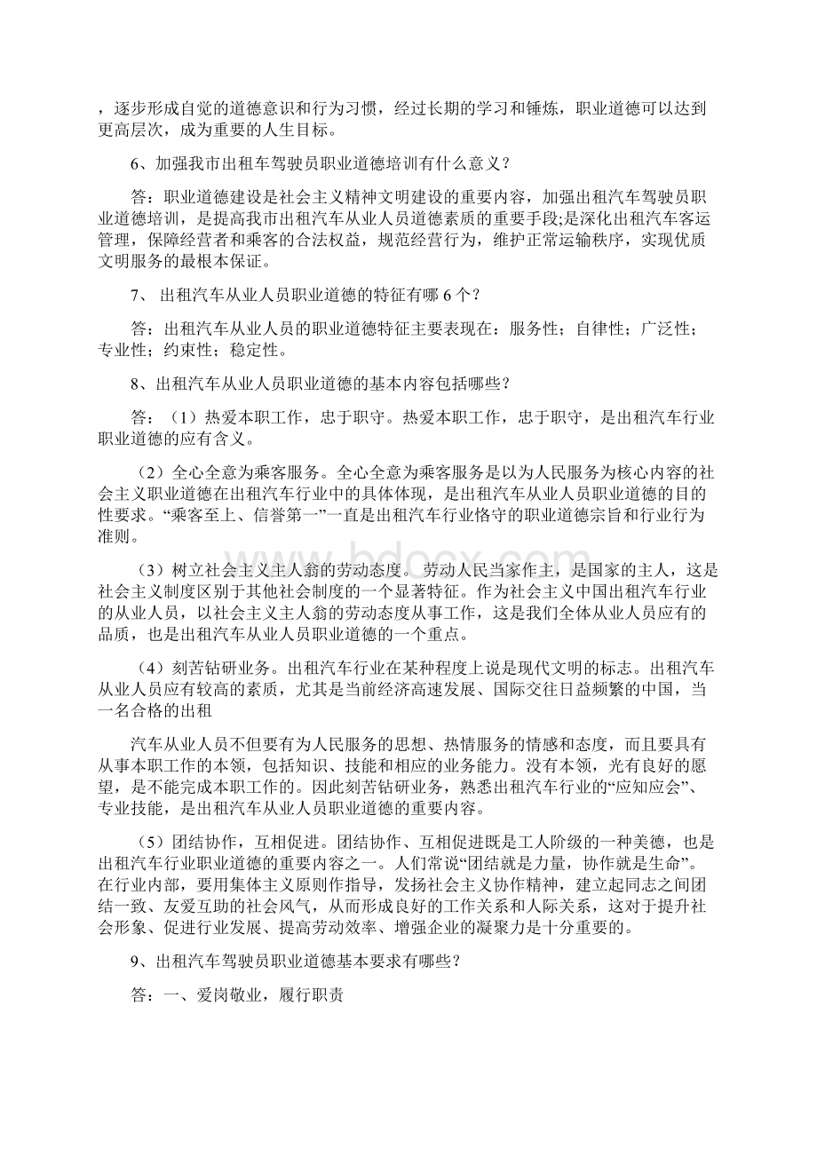 出租汽车司机培训 20页.docx_第2页