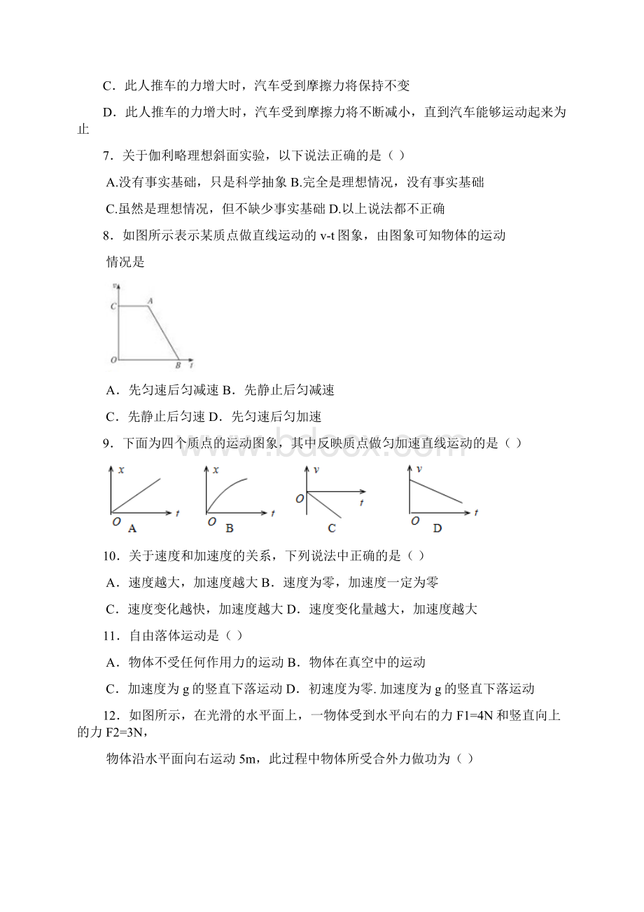 物理广东省高州中学学年高二上学期期中考试物理文Word文档格式.docx_第2页