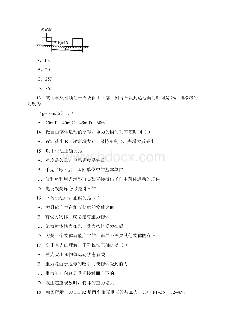 物理广东省高州中学学年高二上学期期中考试物理文Word文档格式.docx_第3页