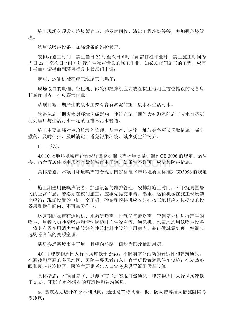 某医院 绿色建筑经济效益分析含绿建措施.docx_第3页