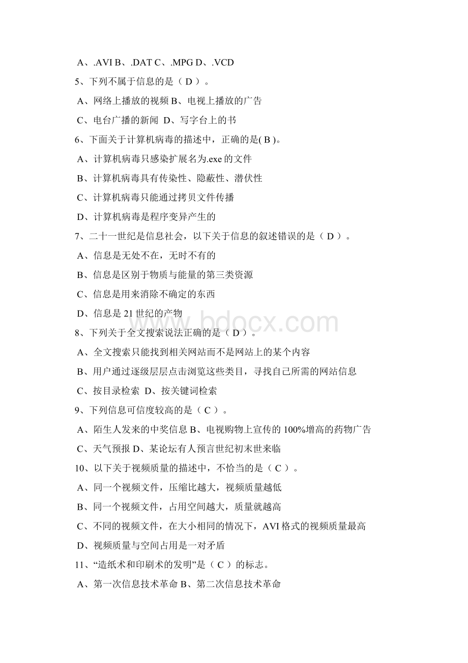 贵州省高中学业水平考试试题集信息技术必修部分含答案110套.docx_第2页