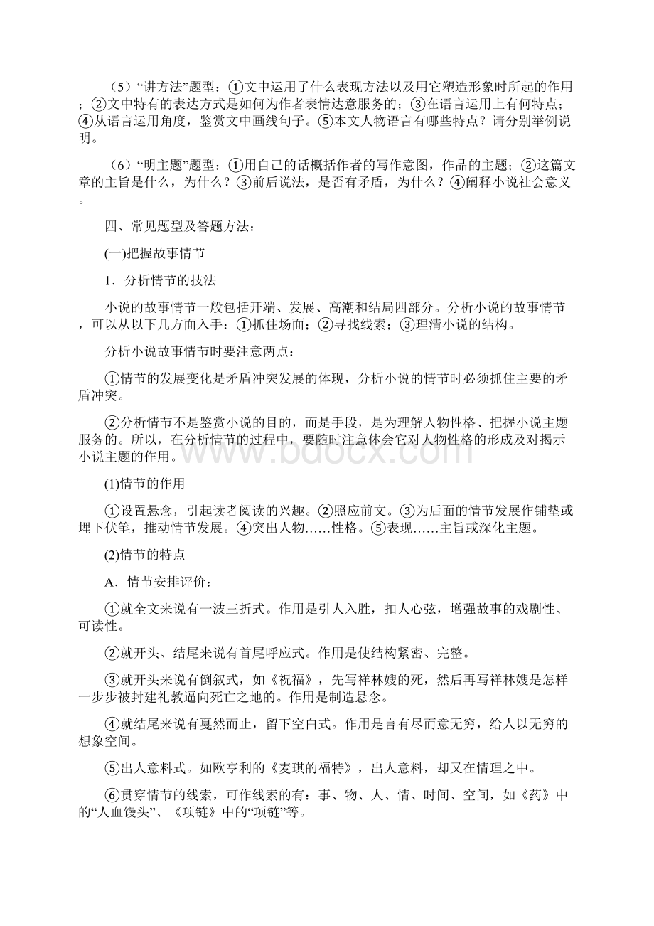 高考语文新课标高考小说阅读常见题型解题技巧.docx_第2页