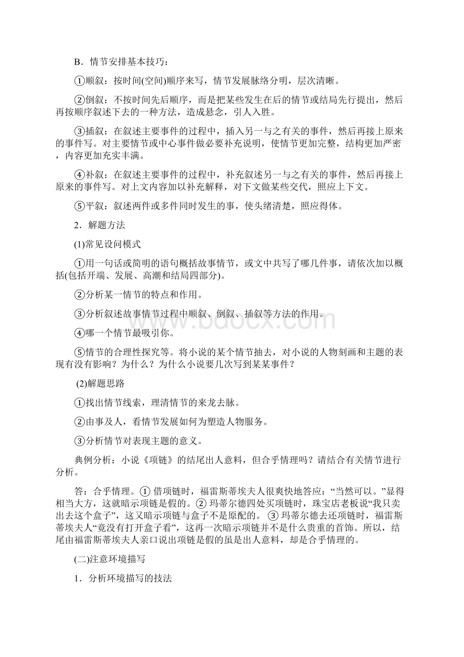 高考语文新课标高考小说阅读常见题型解题技巧.docx_第3页