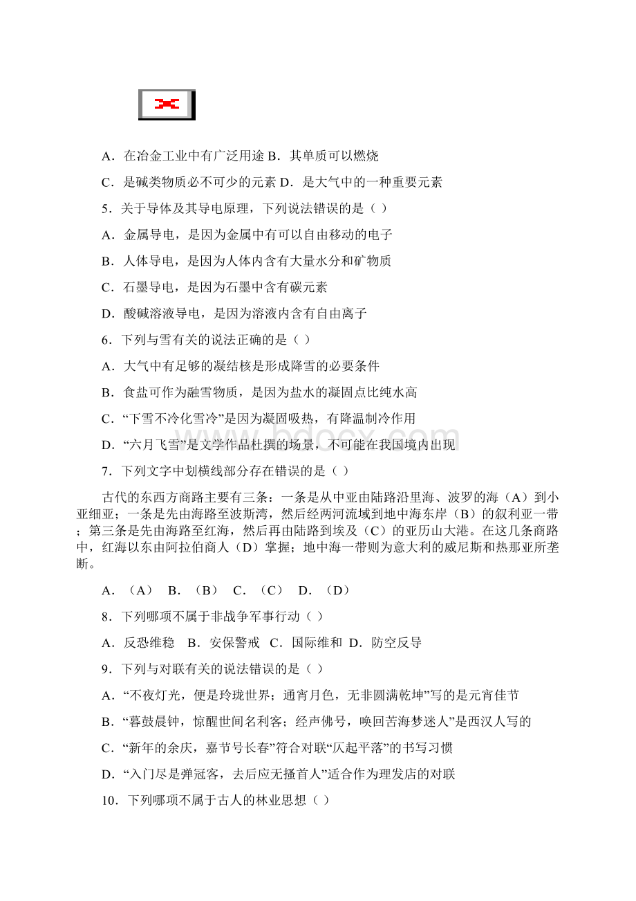 市级以上公务员考试《行政职业能力强化训练题》.docx_第2页