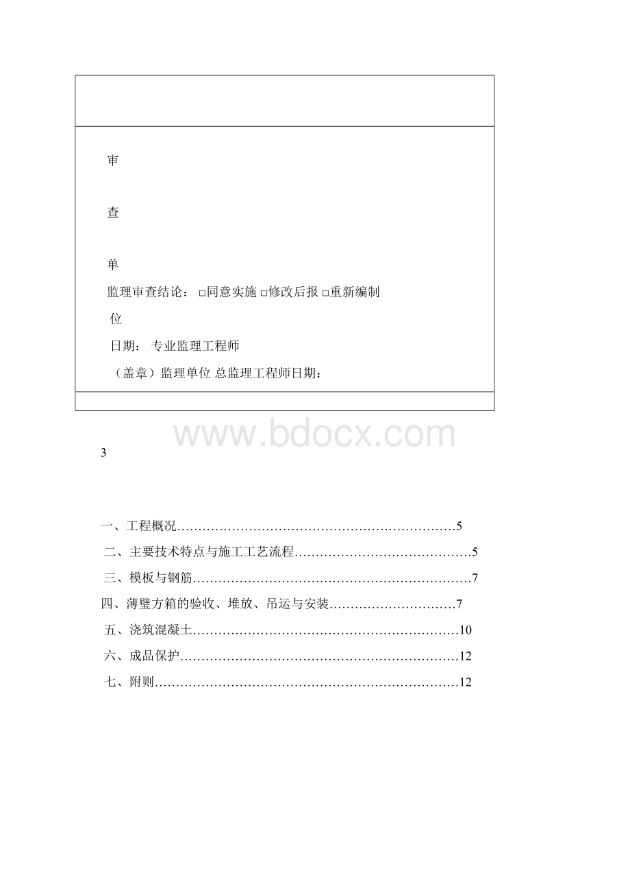 地下室GBF薄壁方箱现浇空心楼盖施工技术方案Word文档格式.docx_第3页