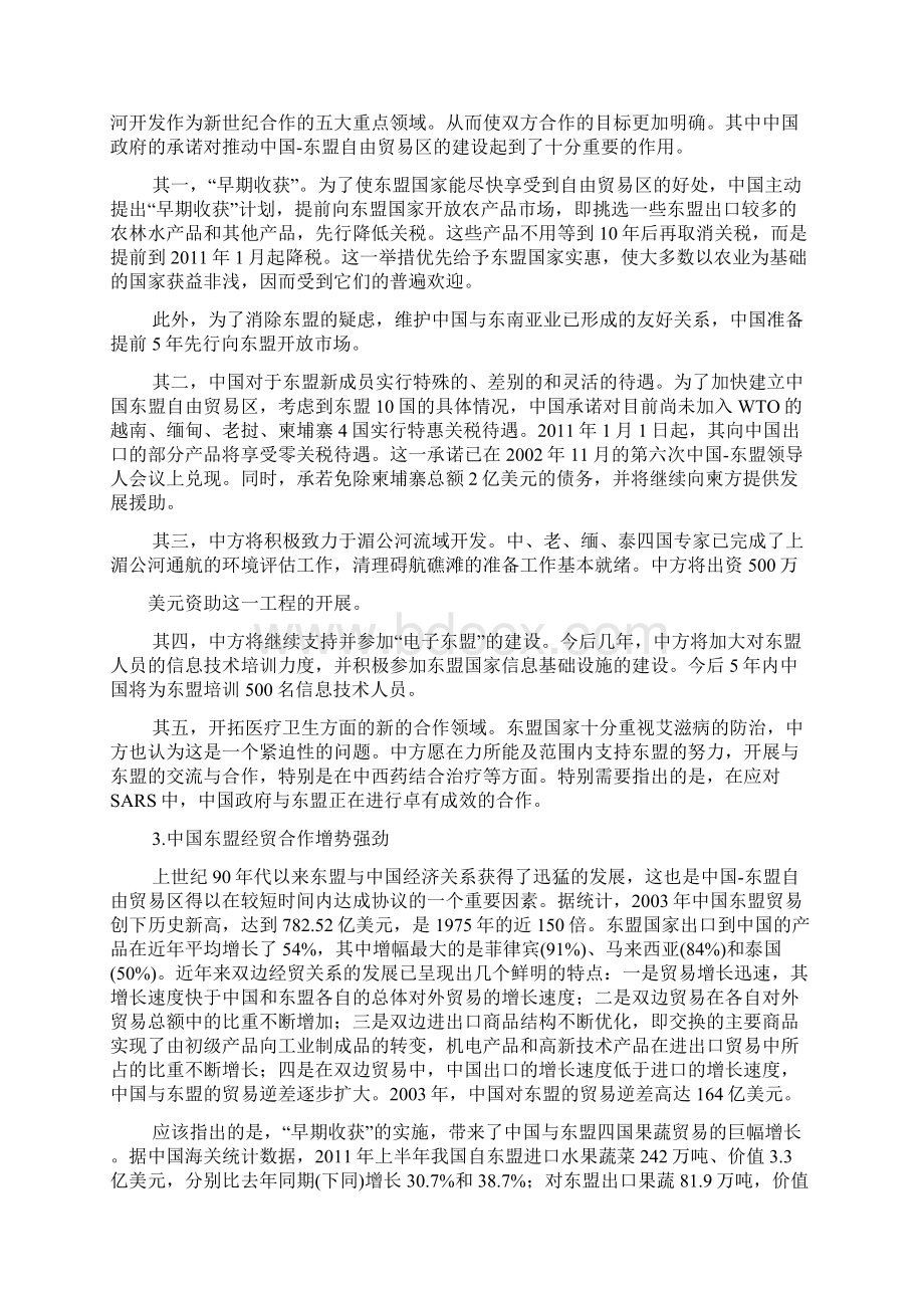 最新建立中国东盟自由贸易区背景.docx_第2页