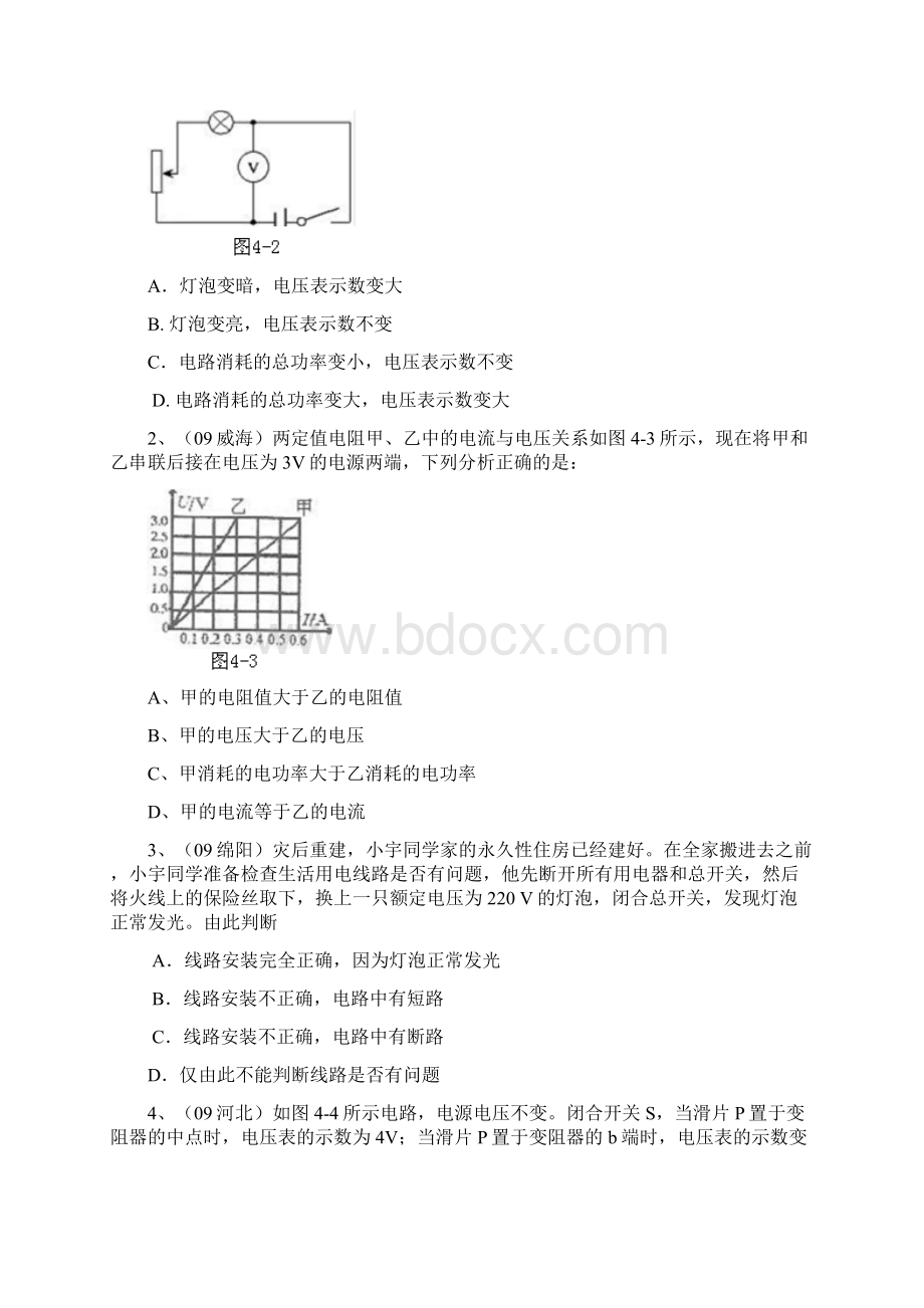 中考精典第4单元电功功率Word格式文档下载.docx_第2页