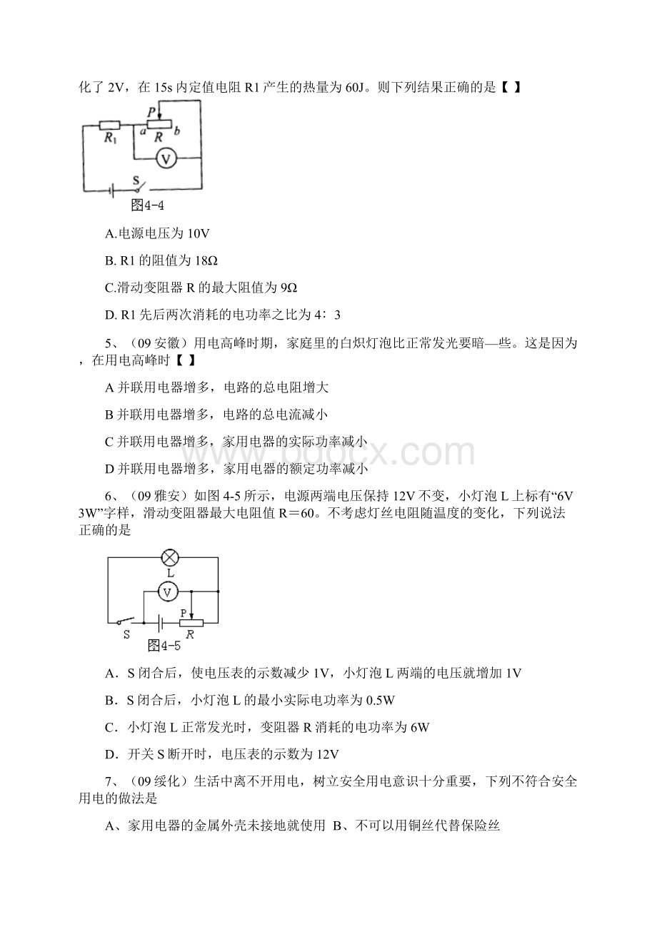 中考精典第4单元电功功率Word格式文档下载.docx_第3页