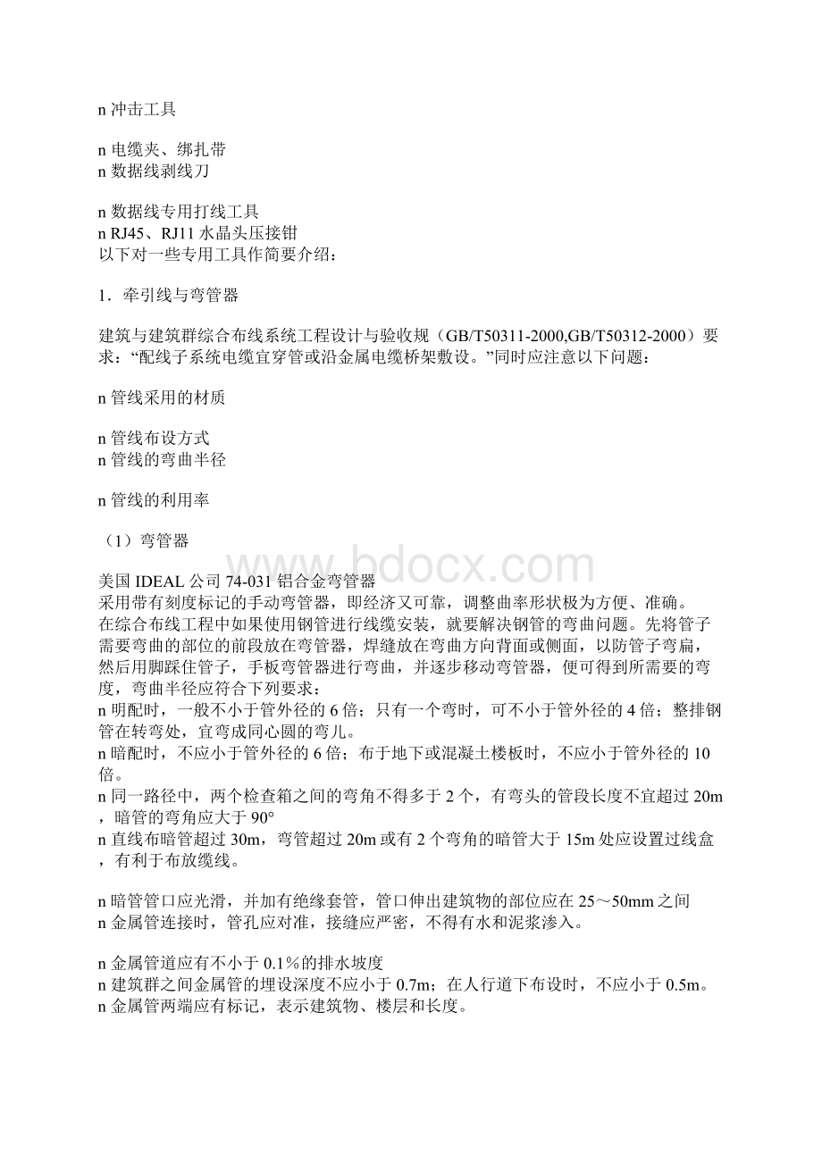 综合布线施工及工具与仪器Word文档下载推荐.docx_第2页