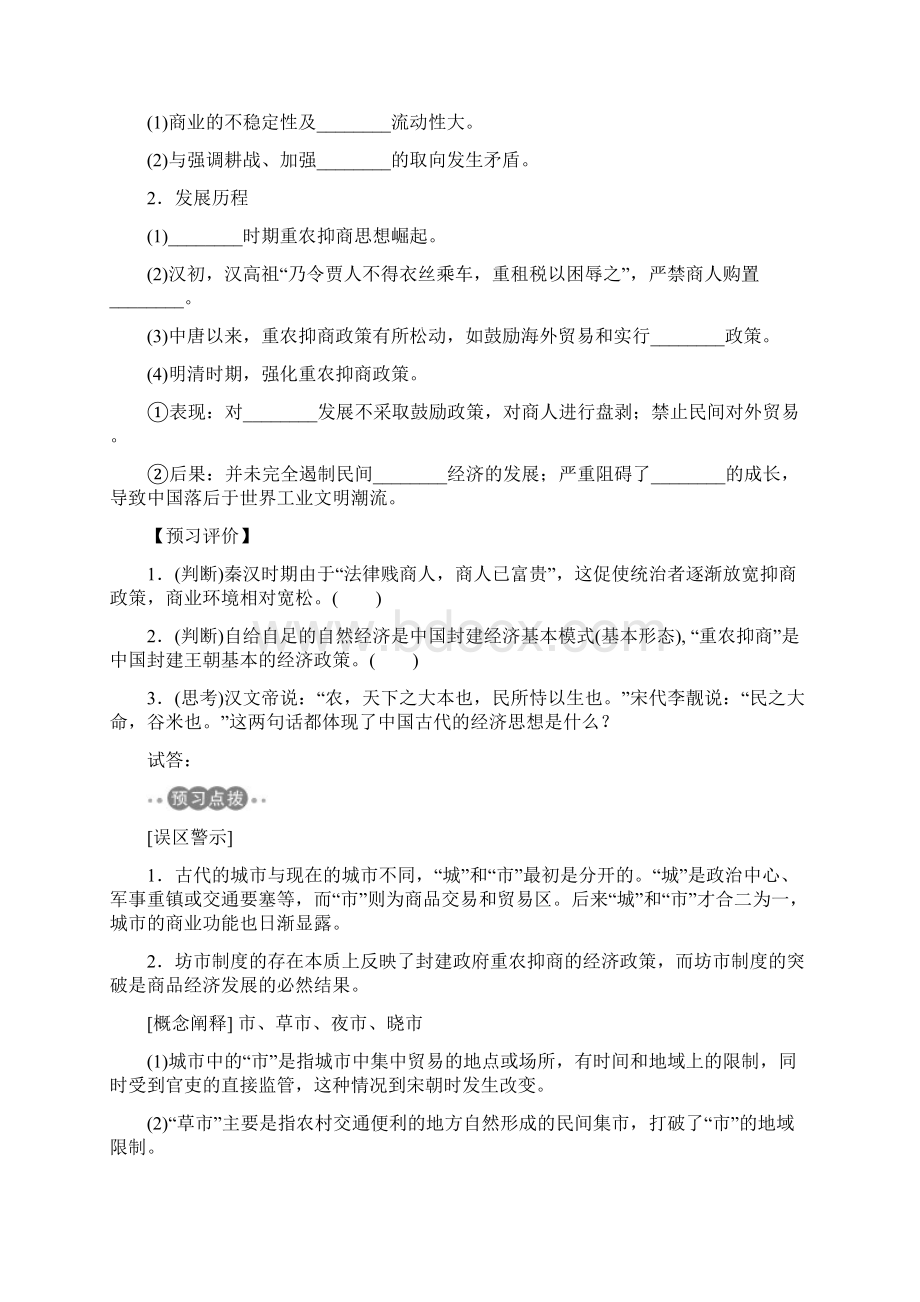 学年高考历史岳麓版必修二复习15.docx_第3页