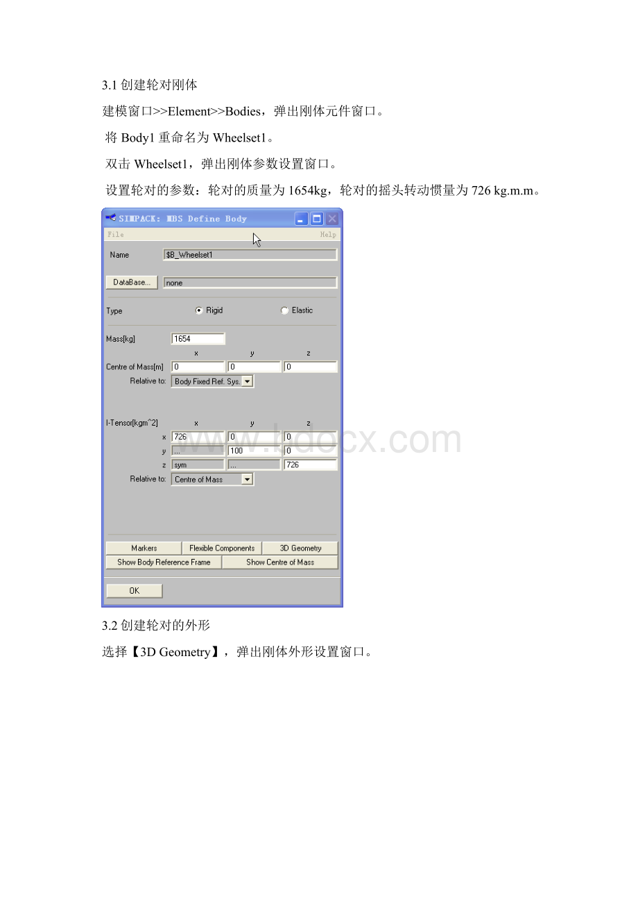 南京浦镇A型地铁车辆simpack动力学计算建模手册.docx_第3页