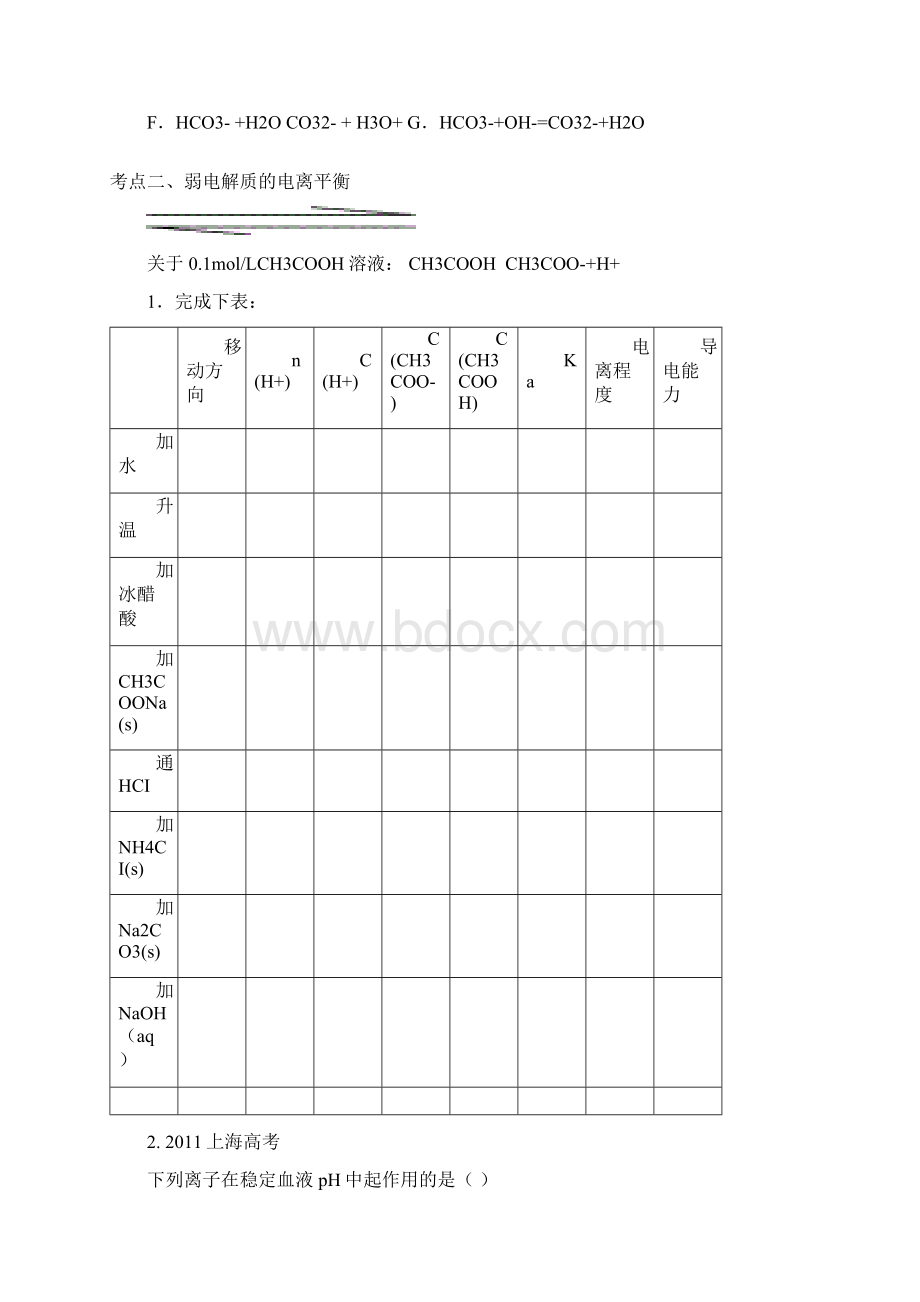 3单元复习学案Word格式.docx_第2页