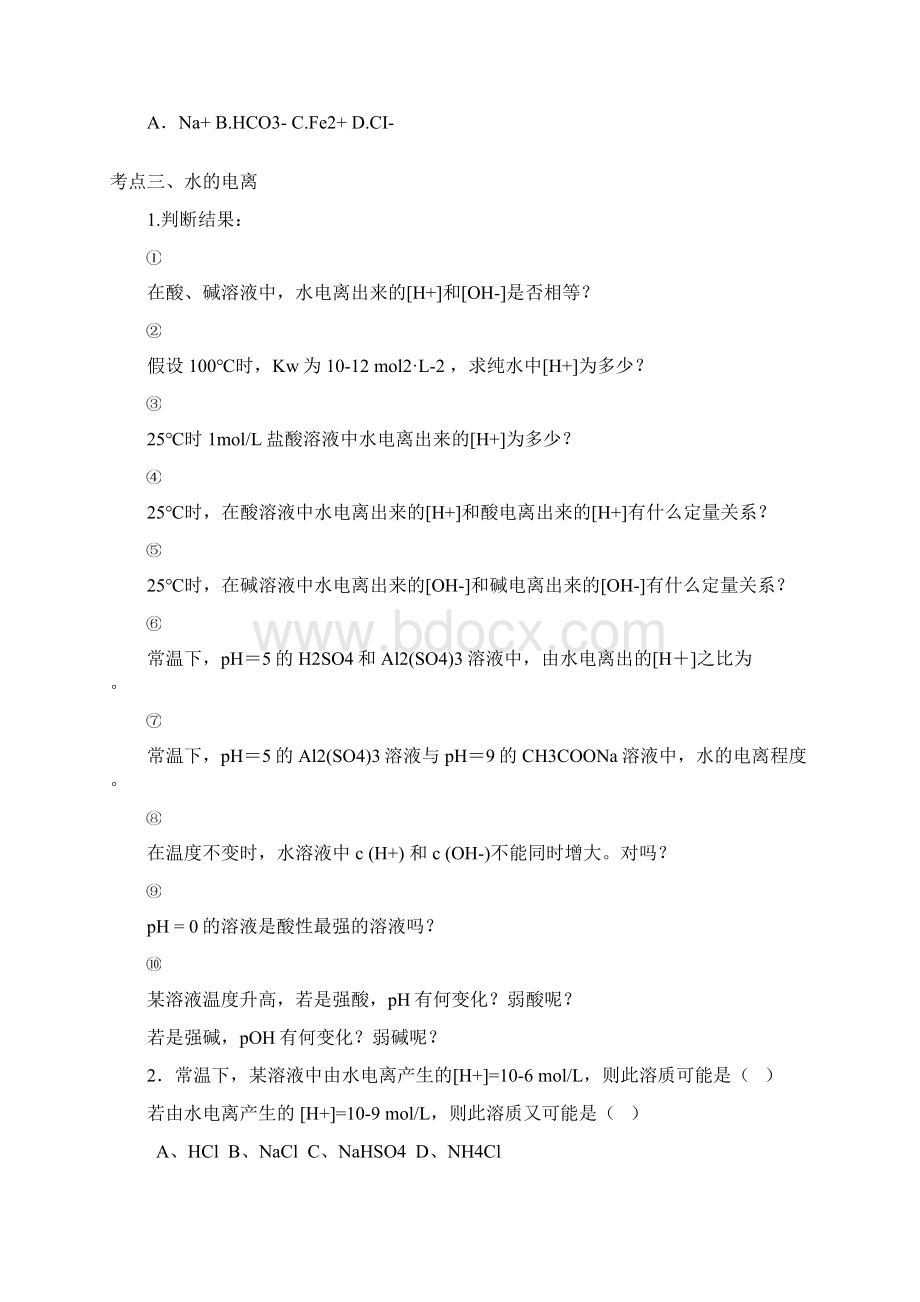 3单元复习学案Word格式.docx_第3页