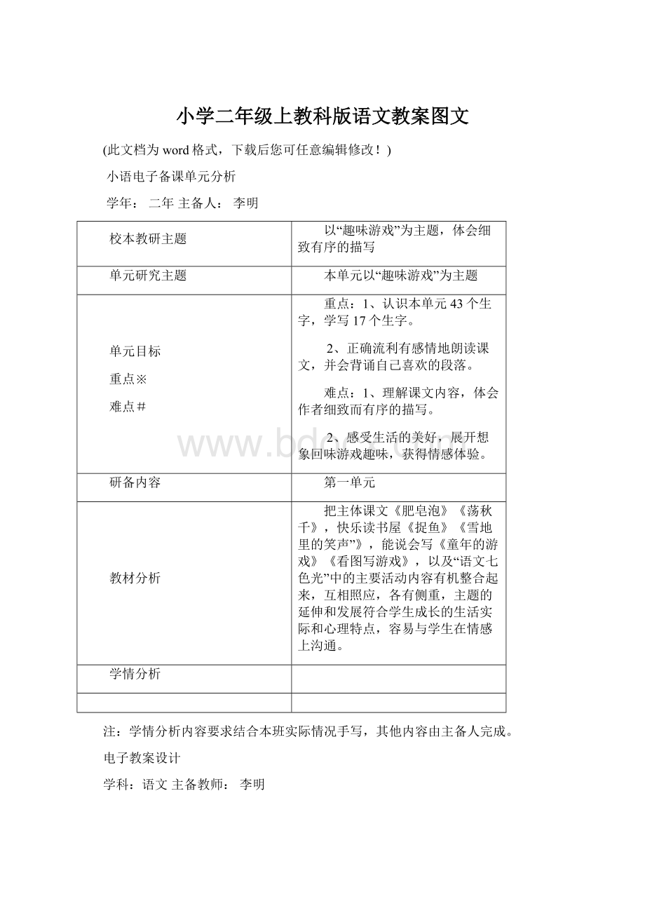 小学二年级上教科版语文教案图文.docx_第1页