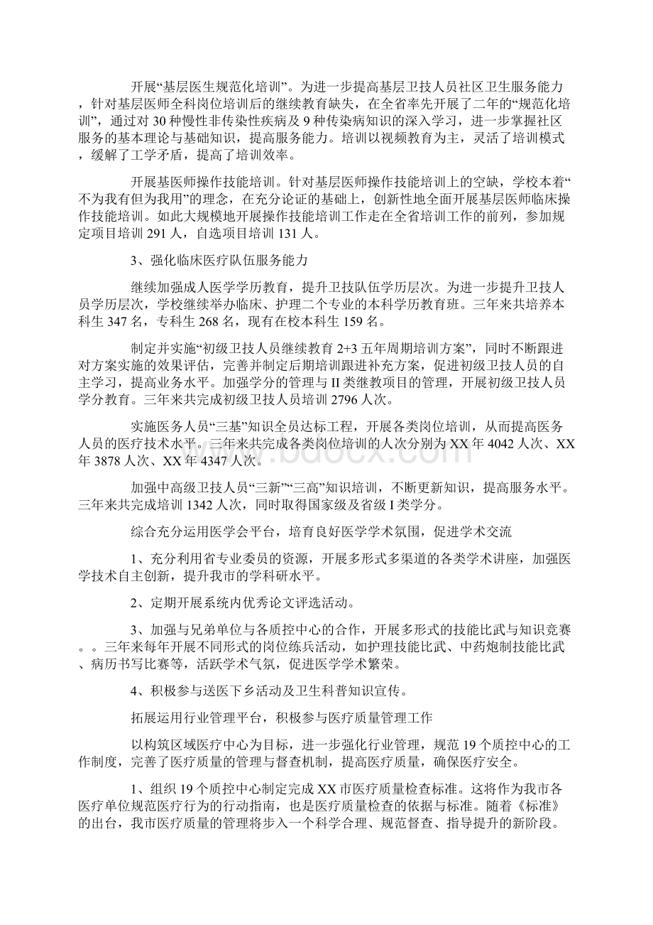 XX年卫生进修学校校长书记述职述廉报告.docx_第2页