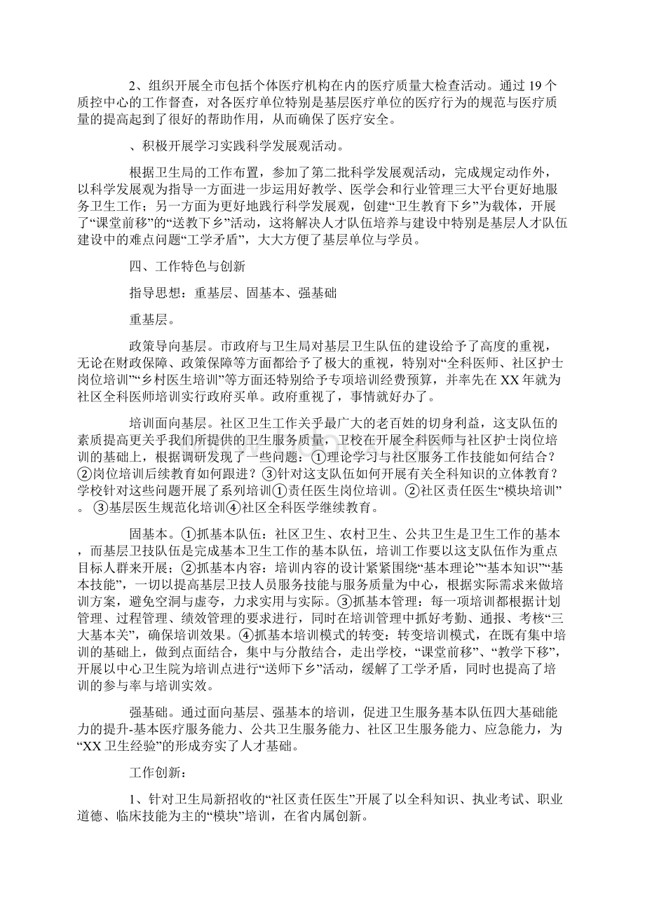 XX年卫生进修学校校长书记述职述廉报告.docx_第3页