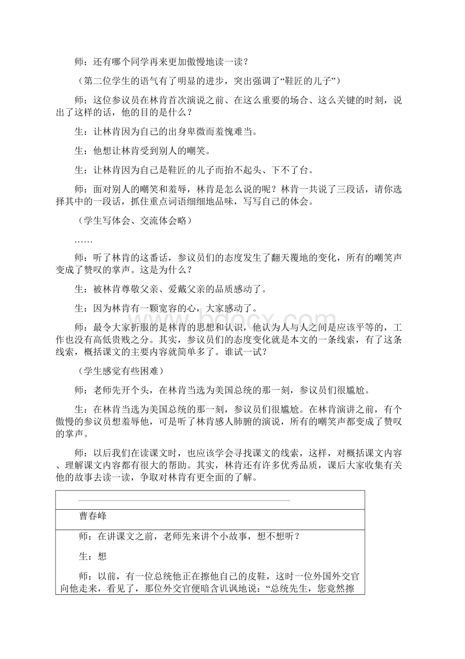 鞋匠的儿子Word格式文档下载.docx_第3页