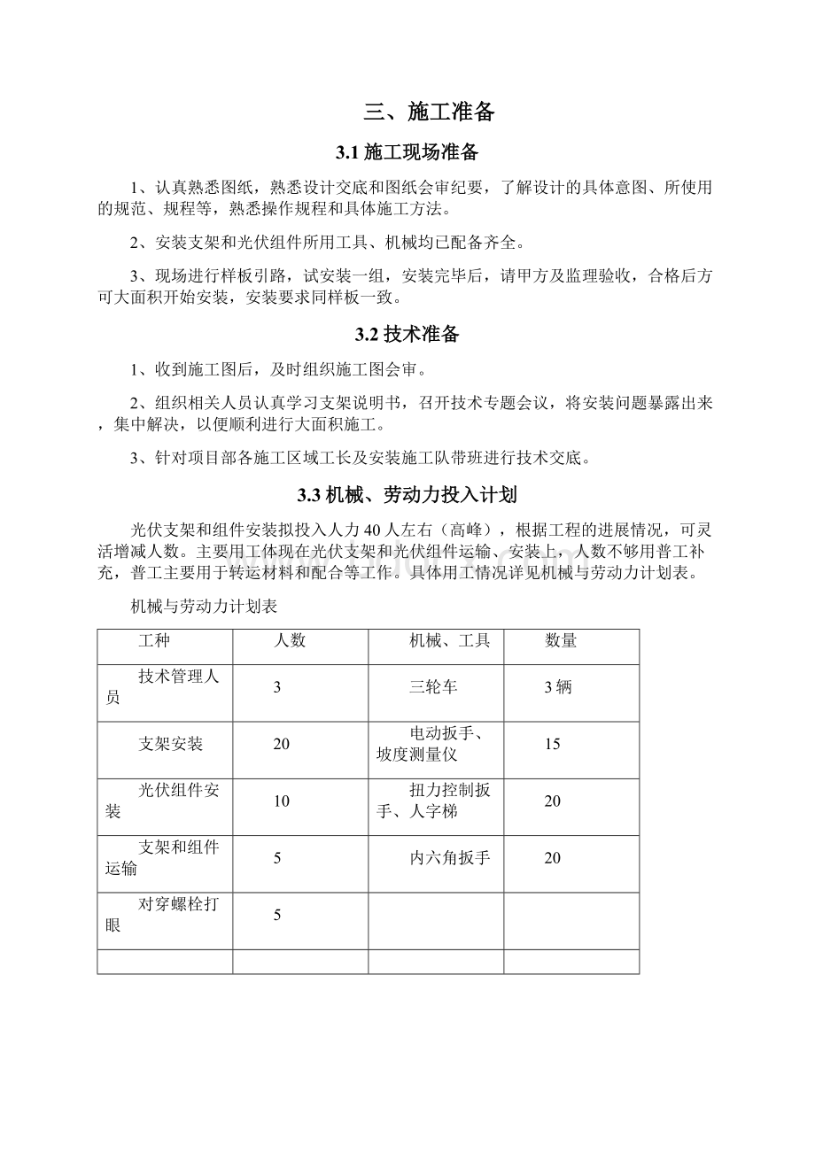 光伏发电支架组件安装.docx_第2页