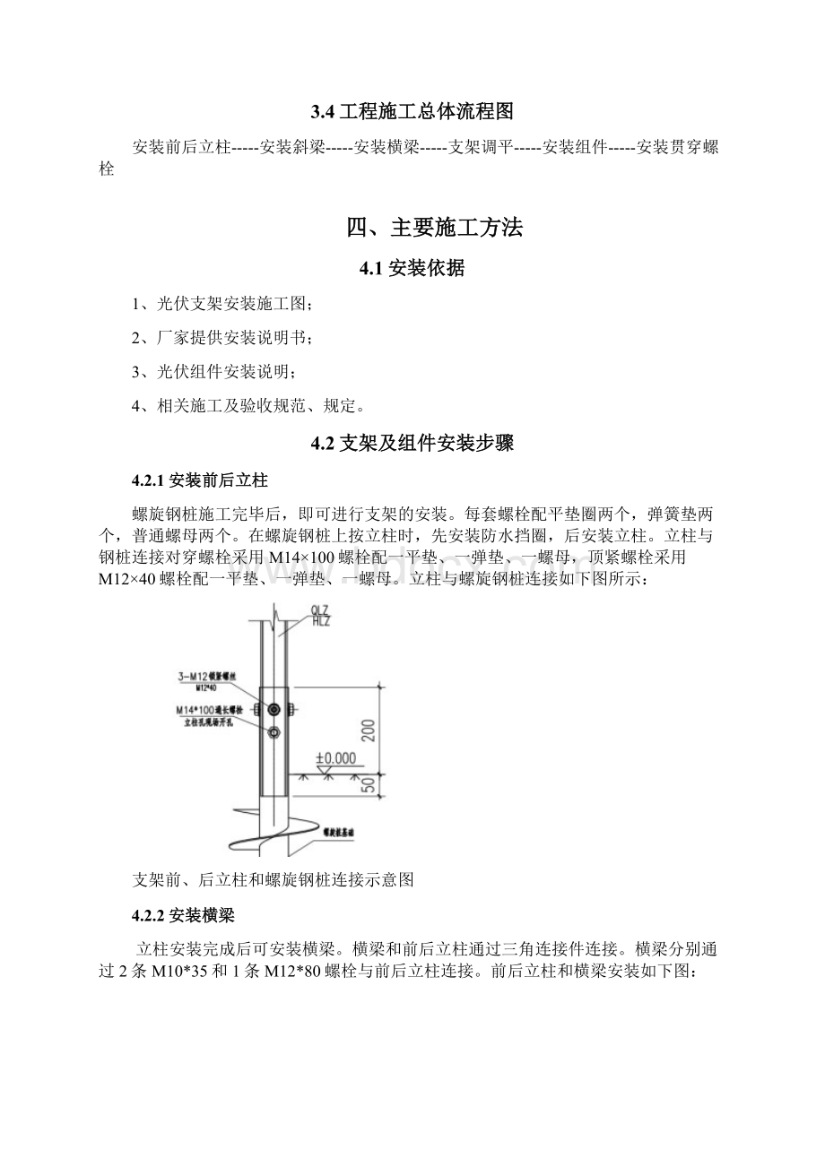 光伏发电支架组件安装.docx_第3页