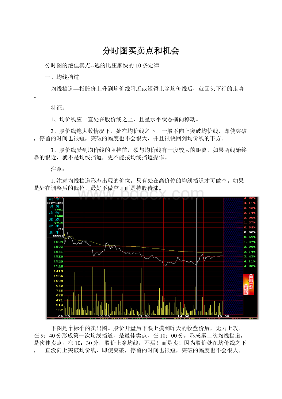 分时图买卖点和机会Word格式文档下载.docx